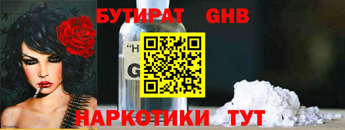 Бутират буратино Шарыпово