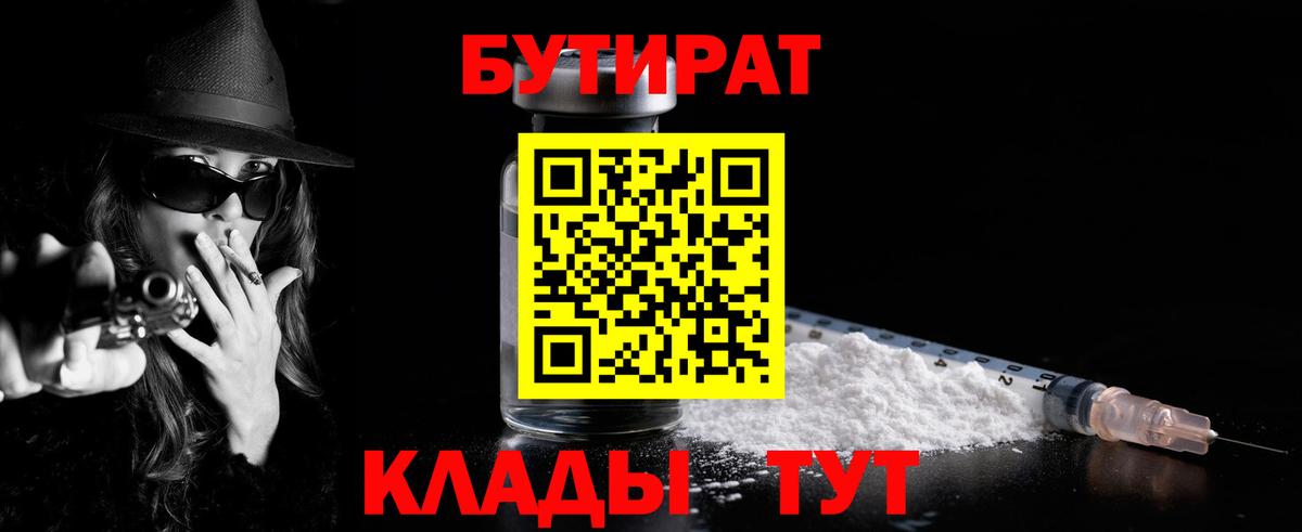 Шарыпово  БУТИРАТ BDO  Бутират  Вход с VPN 