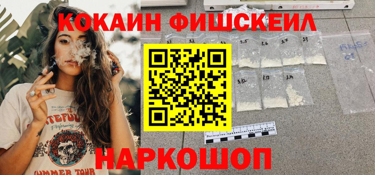 Шарыпово  КОКАИН FishScale  Вход с VPN 