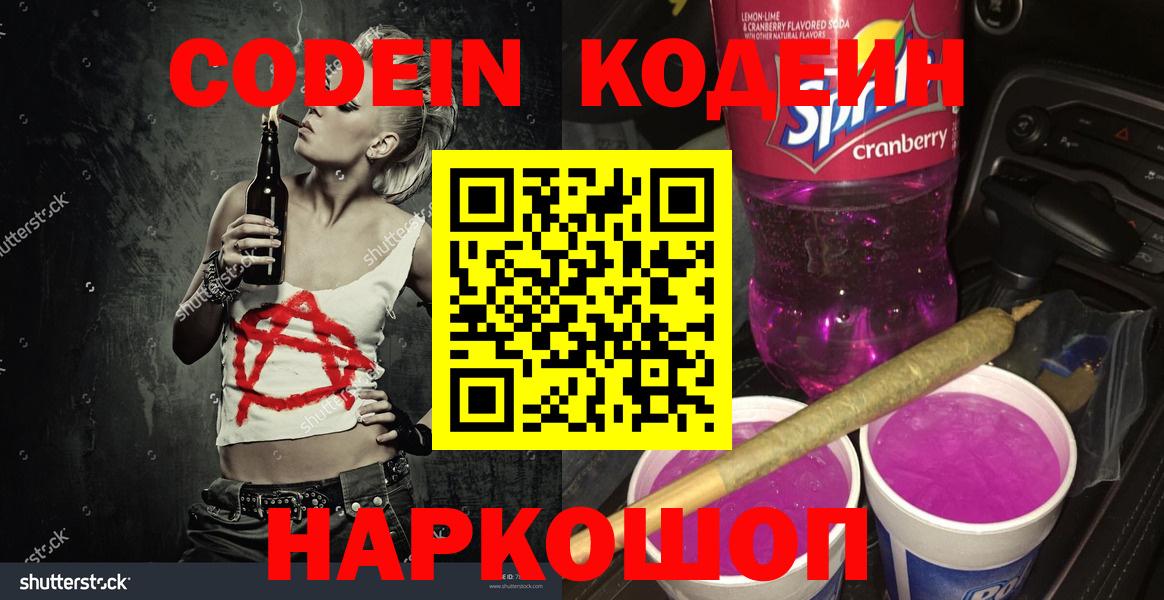 Кодеиновый сироп Lean напиток Lean (лин) Шарыпово