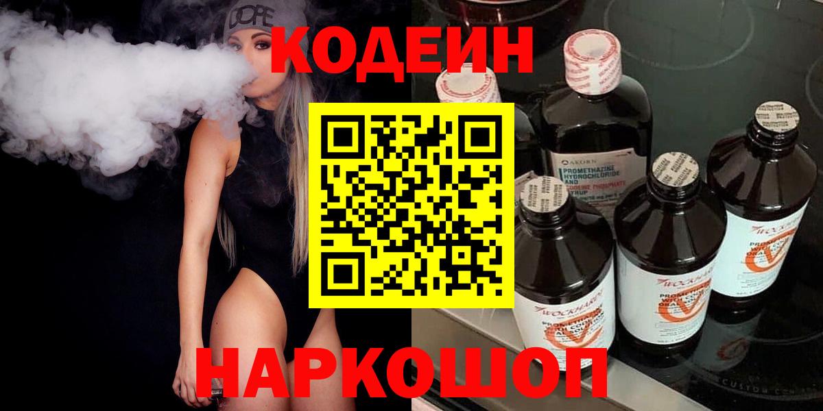 Codein Purple Drank  Кодеин напиток Lean (лин)  Шарыпово  Вход с VPN 
