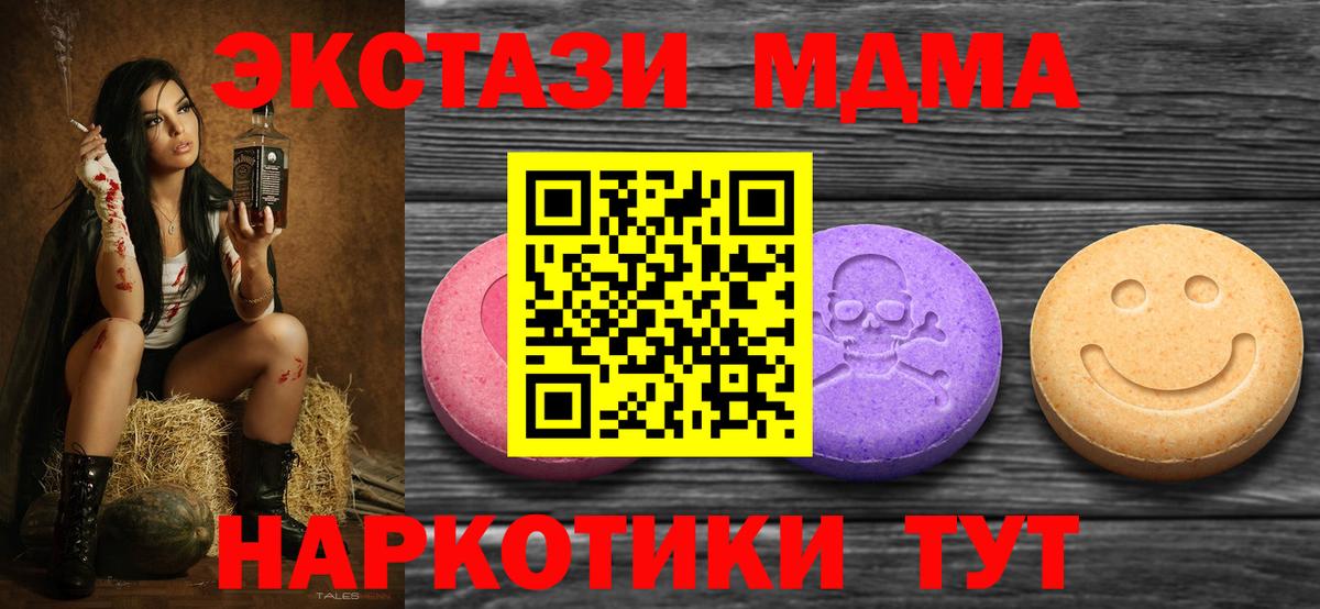 ЭКСТАЗИ MDMA Шарыпово