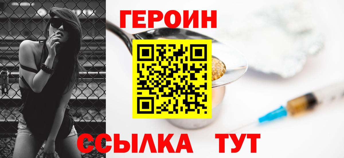 Героин Heroin Шарыпово